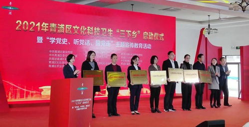 2021年青浦區(qū)“三下鄉(xiāng)”活動正式啟動，全方位常態(tài)化多樣化惠民服務(wù)助力鄉(xiāng)村振興