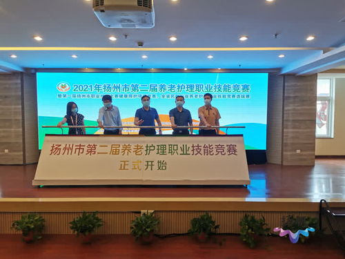 以賽促技，服務升級 揚州市第二屆養老護理職業技能競賽助力農林牧漁技術推廣服務