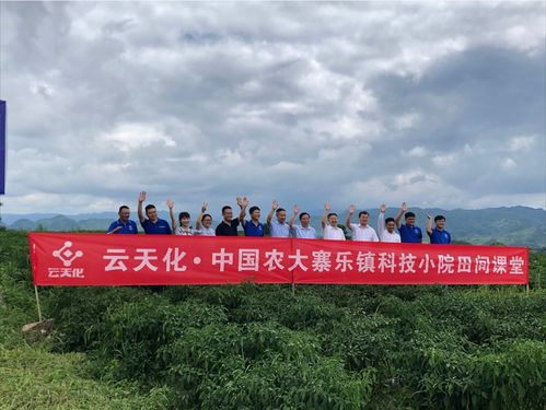 中國農資秀攜手云天化走進貴州畢節 “從天而降”的致富小院，精準服務農林牧漁技術推廣